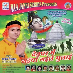 Devghar Mai Saiya Gaile Bhulai image