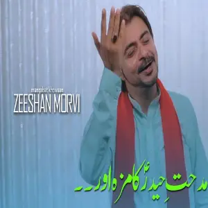 Midhat E Haider Ka Maza Aur image