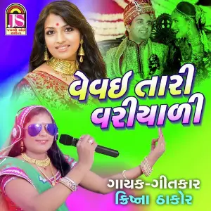 Vevai Tari Variyadi image