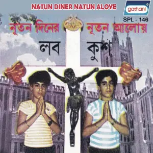 Natun Diner Natun Aloye image