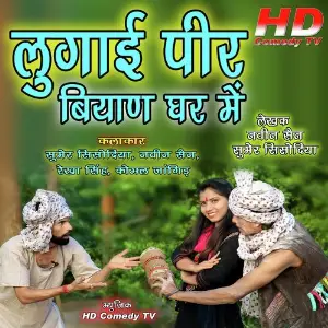 Lugai Pihar Biyan Ghar Me image