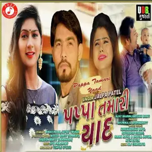 Pappa Tamari Yaad image