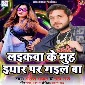 Laikawa Ke Muh Iyar Par Gail Ba image
