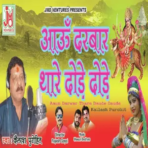 Aaun Darwar Thare Daude Daude image