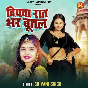 Diyawa Raat Bhar Butal image