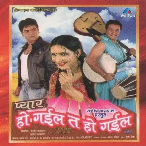 Pyar Ho Gayeel Ta Ho Gayeel image