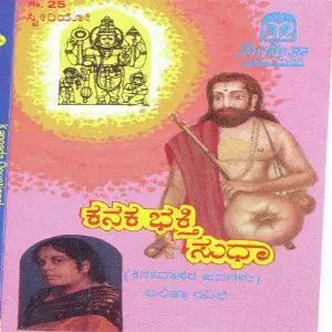 Kanaka Bhakthi Sudha image