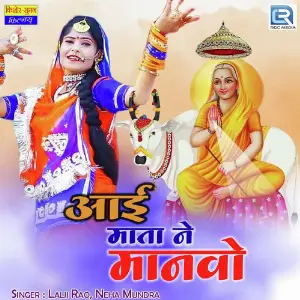 Aai Mata Ne Manawo image