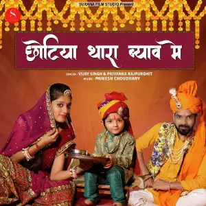Chhotya Thara Byav Me image