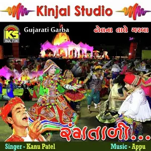 Rangtali - Navratri Garba image
