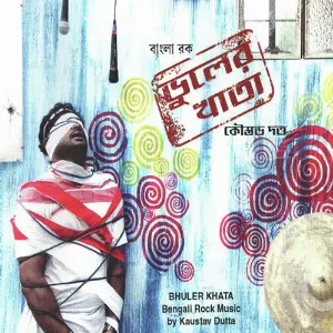 Bhuler Khata image