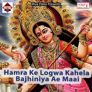 Hamra Ke Logwa Kahela Bajhiniya Ae Maai image