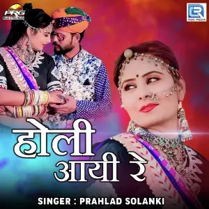 Holi Aayi Re image