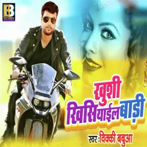 Khushi Khisiyail Baadi image