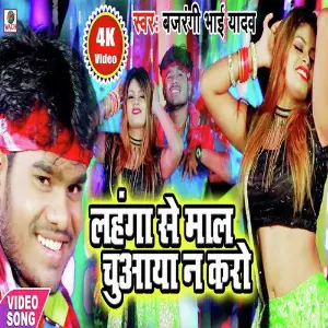 Lahanga Me Maal Chuwata image