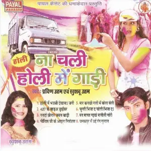 Na Chali Holi Me Gari image