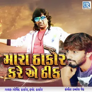 Mara Thakor Kare Ae Thik Govind Thakor, Harshad Thakor