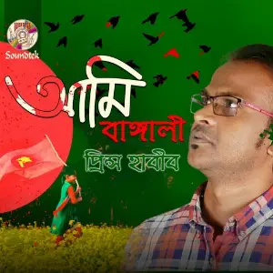 Ami Bangali image