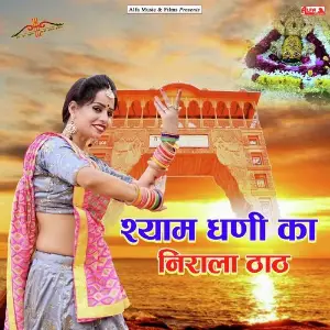Shyam Dhani Ka Nirala Thath image