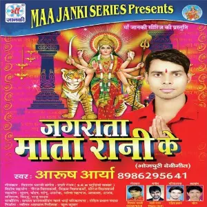 Jagrata Mata Rani Ke image