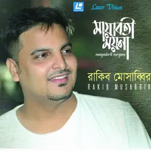 Mayaboti Moyna image