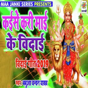 Kaise Kari Mai Ke Vidai image