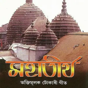 Mahatirtha image