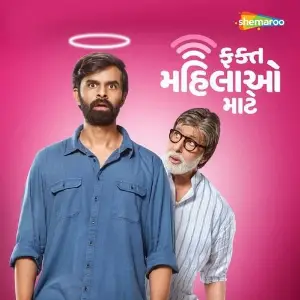Fakt Mahilao Maate Kedar Upadhyay, Bhargav Purohit