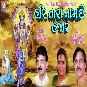Hari Tara Naam Chhe Hazar image