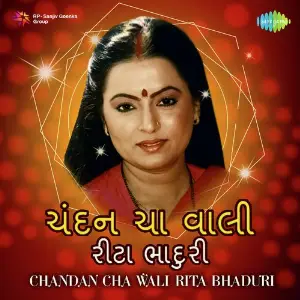 Chandan Cha Wali - Rita Bhaduri image