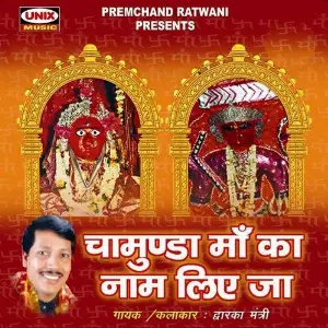 Chamunda Maa Ka Naam Liye Ja Dwarka Mantri