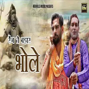 Range Te Bahar Bhole image