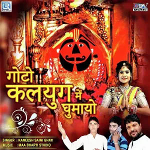 Goto Kalyug Main Ghumayo image