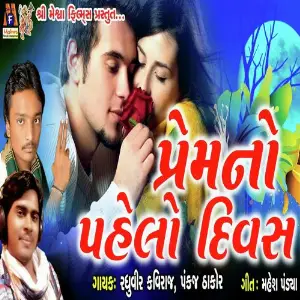 Prem No Pahelo Divas image