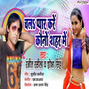 Chal Pyar Kare Kono Shehar Me image