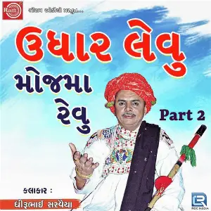 Dabang Dhirubhai Dhirubhai Sarvaiya