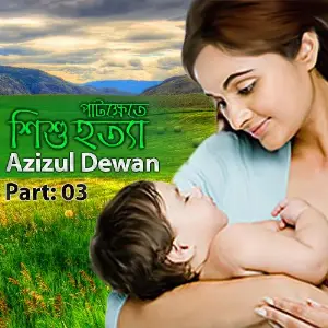 Pat Khate Shishu Hotta, Pt. 03 image