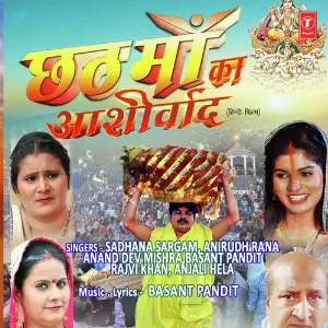 Chhath Maa Ka Aashirwad image