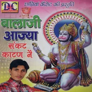 Balaji Aajya Sankat Kattan Ne image