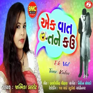 Ek Vat Tane Kahu image