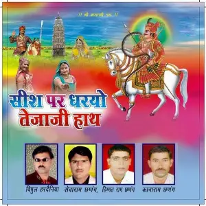 Sish Par Dharyo Tejaji Hath image