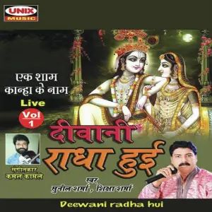 Deewani Radha Hui Part 1 Sunil Sharma, Shiksha Sharma
