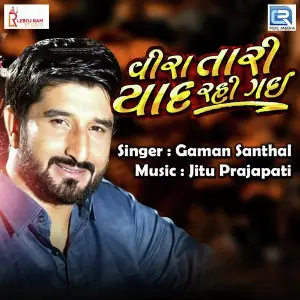 Bhai Betho Chhe Gaman Santhal
