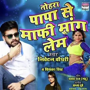 Tohara Papa Se Mafi Maang Lem image