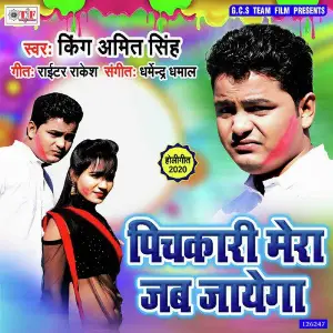 Pichkari Mera Jab Jayega image
