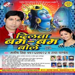 Dilwa Bam Bam Bole image