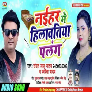 Naehar Me Hilavatiya Palang image