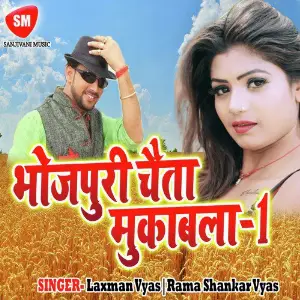 Bhojpuri Chaita Muqabla Part-1 image