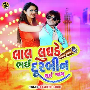 Lal Lughdu Bhali Ne Bhai Doorbin Thayi Jaay image