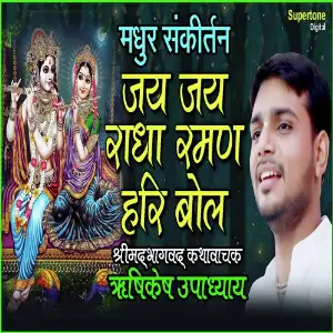 Jai Jai Radha Raman Hari Bol image